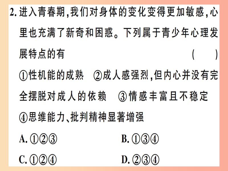 2019春七年级道德与法治下册 期末仿真模拟检测卷课件2 新人教版.ppt_第3页