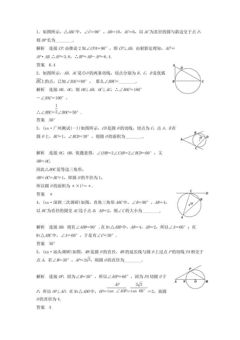 2019-2020年高考数学一轮复习 几何证明选讲 第2讲　圆周角定理与圆的切线教案 理 新人教版选修4-1.doc_第2页