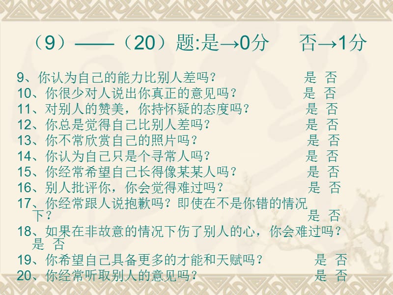 北师大版七年级上册10课第一站自信与人生.ppt_第2页