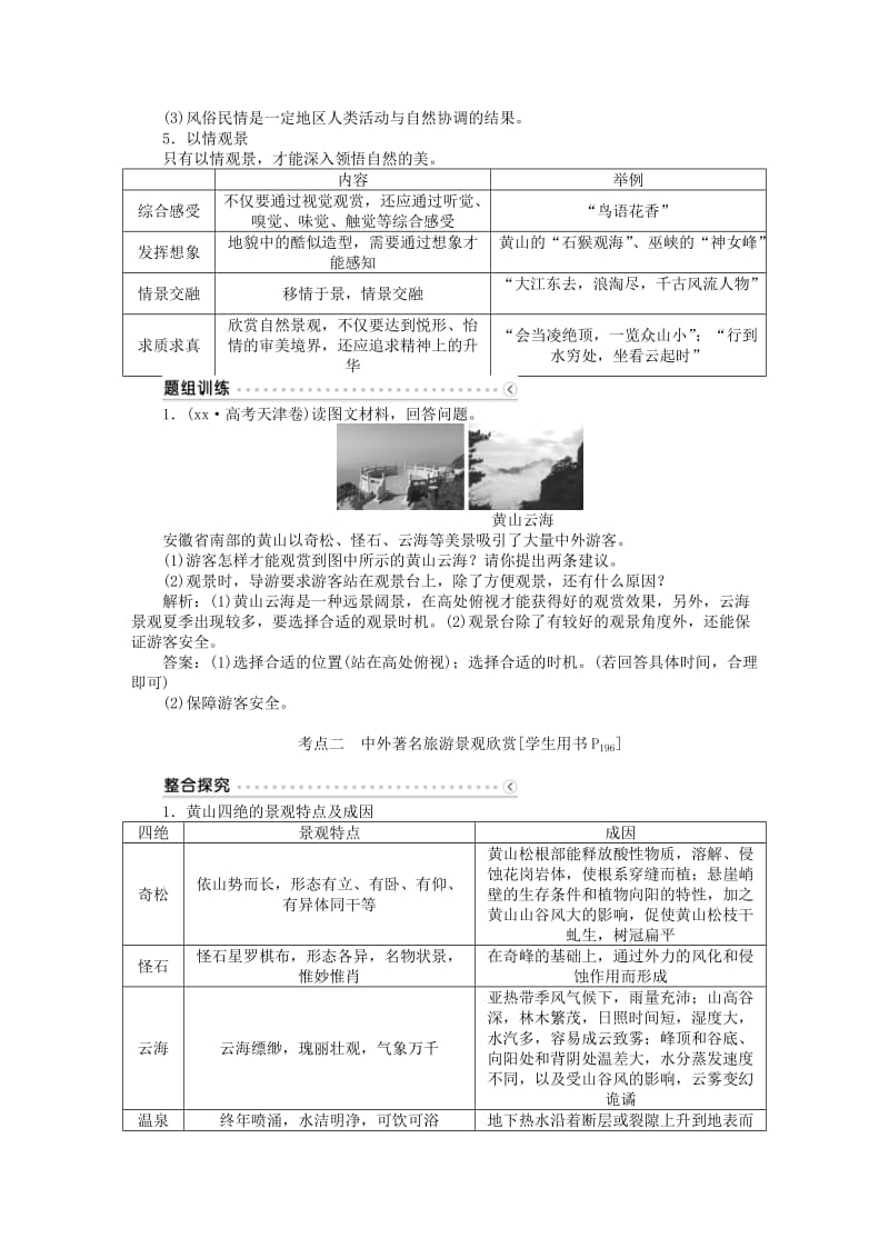 2019-2020年高考地理总复习 第42讲 旅游景观的欣赏学案（选修3）.doc_第2页