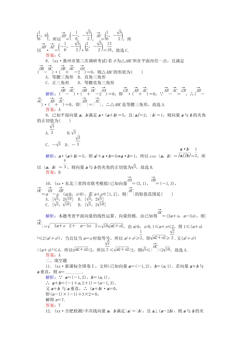 2019-2020年高考数学总复习第四章平面向量数系的扩充与复数的引入26平面向量的数量积与应用举例课时作业文.doc_第3页