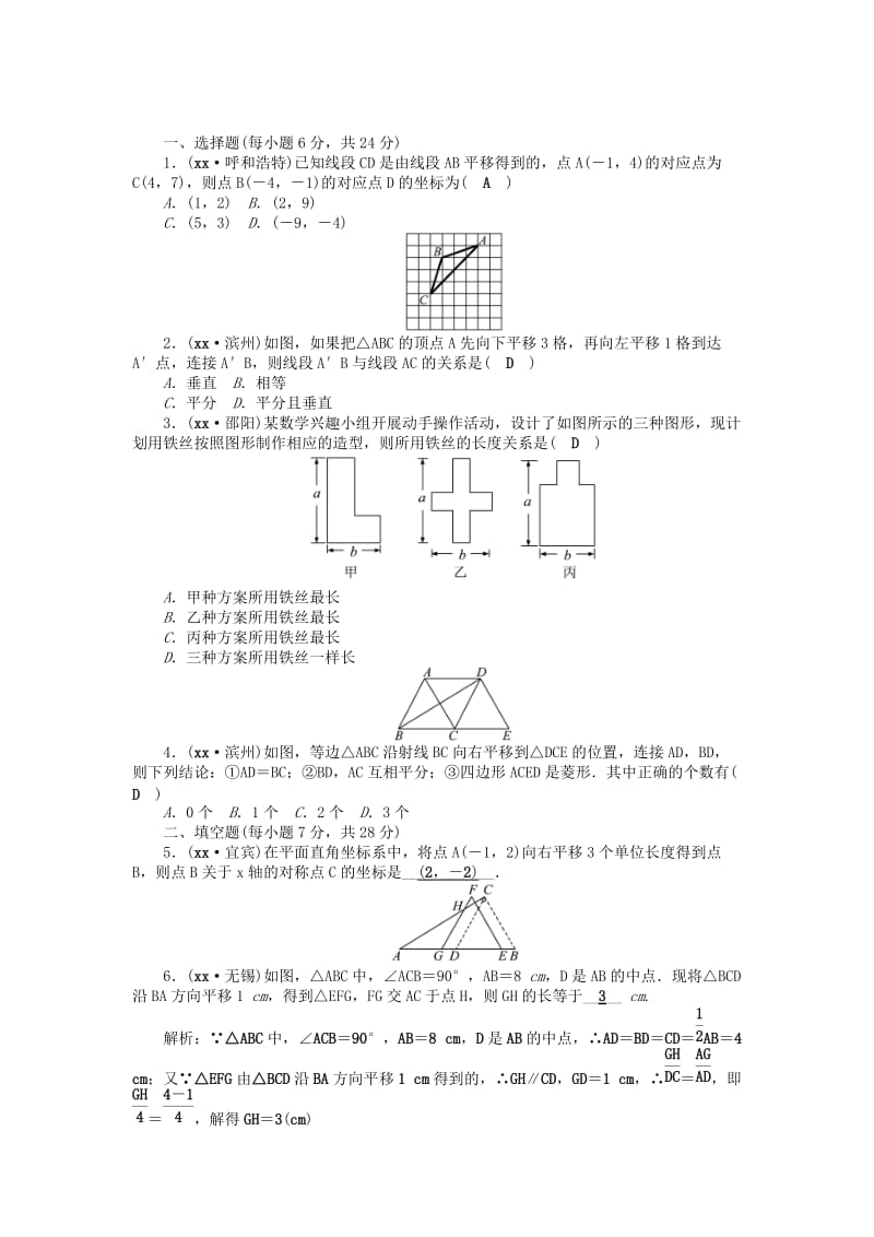 2019-2020年九年级数学中考复习试题：图形的平移.doc_第1页