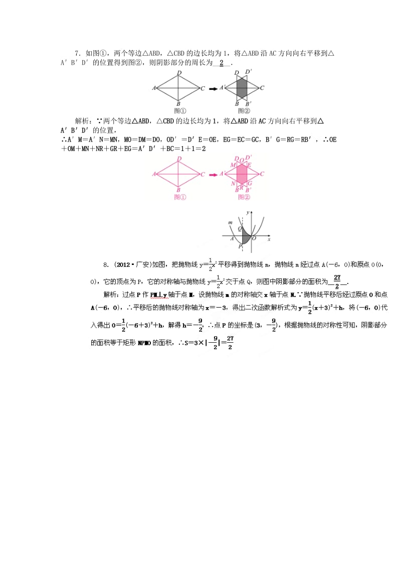 2019-2020年九年级数学中考复习试题：图形的平移.doc_第2页