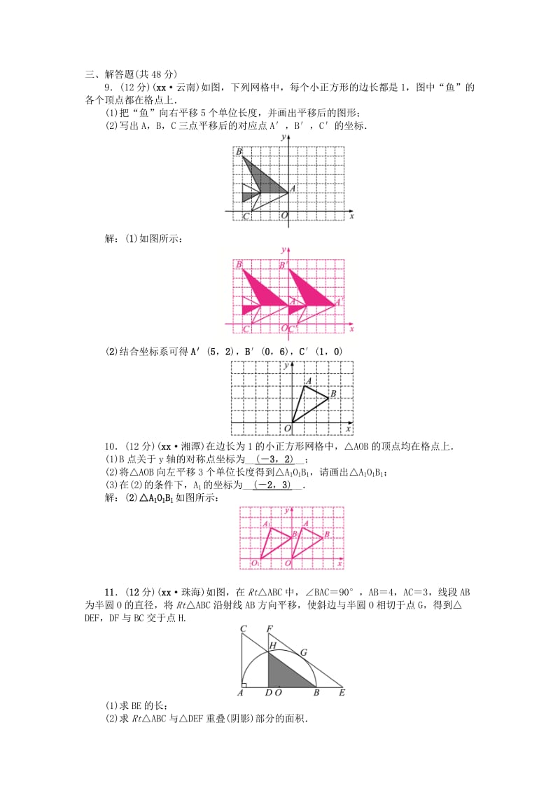 2019-2020年九年级数学中考复习试题：图形的平移.doc_第3页