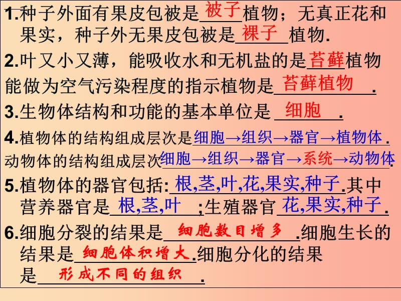 江苏省七年级生物下册 11.2地面上的动物课件（新版）苏科版.ppt_第1页