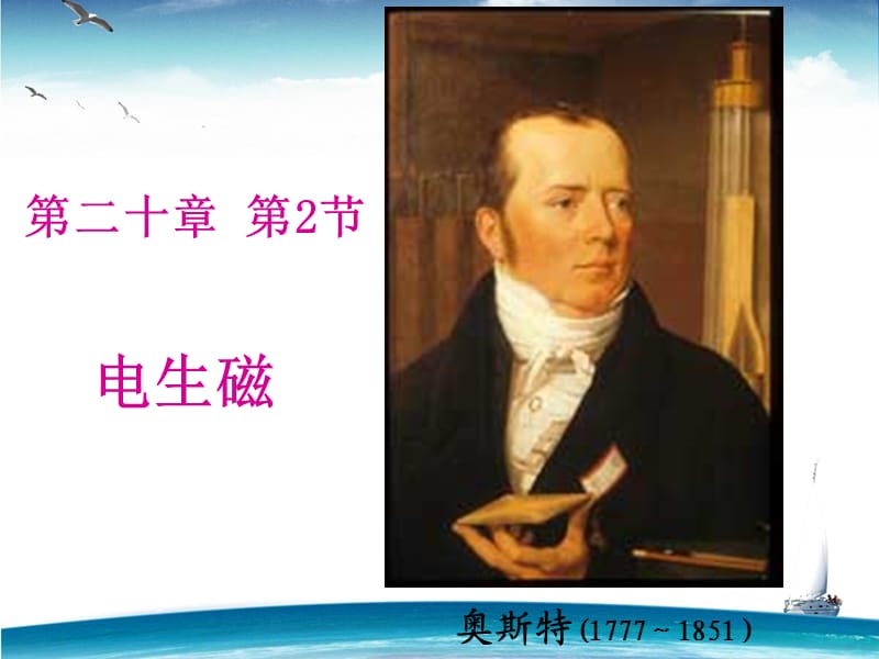 人教版九年物理电生磁.ppt_第1页