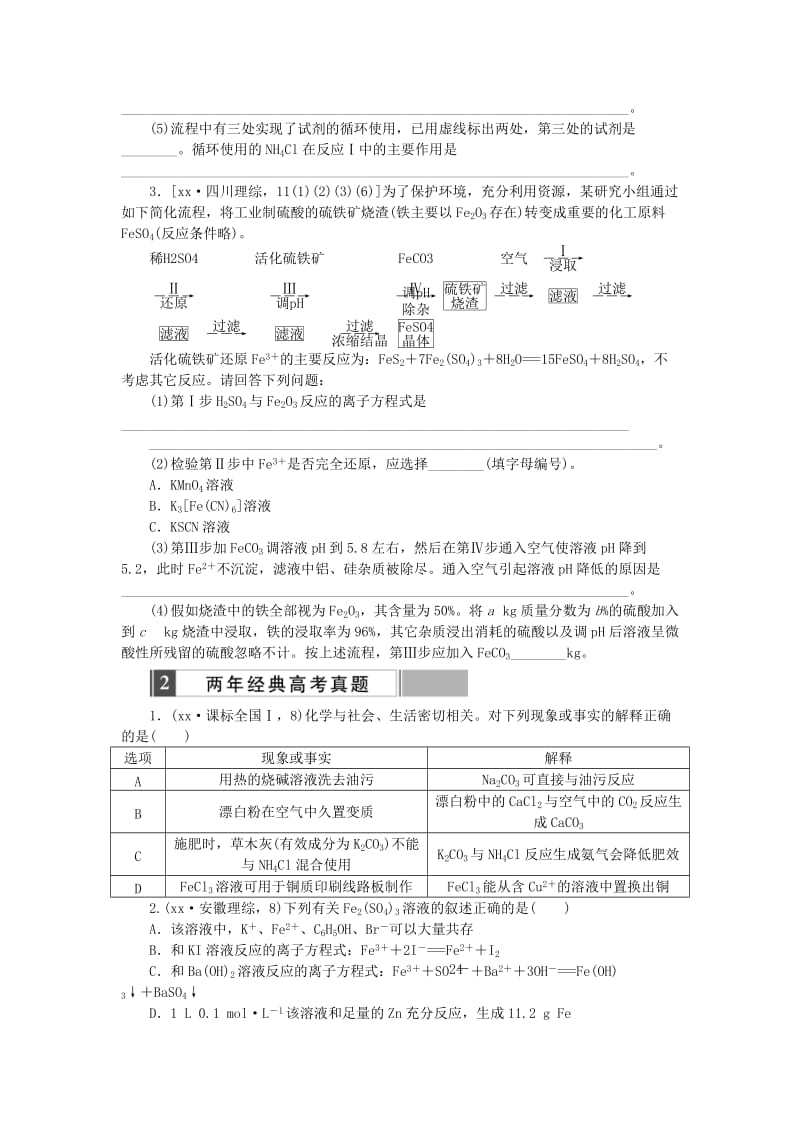 2019-2020年高考化学复习 考点8 铁、铜及其化合物练习.doc_第2页