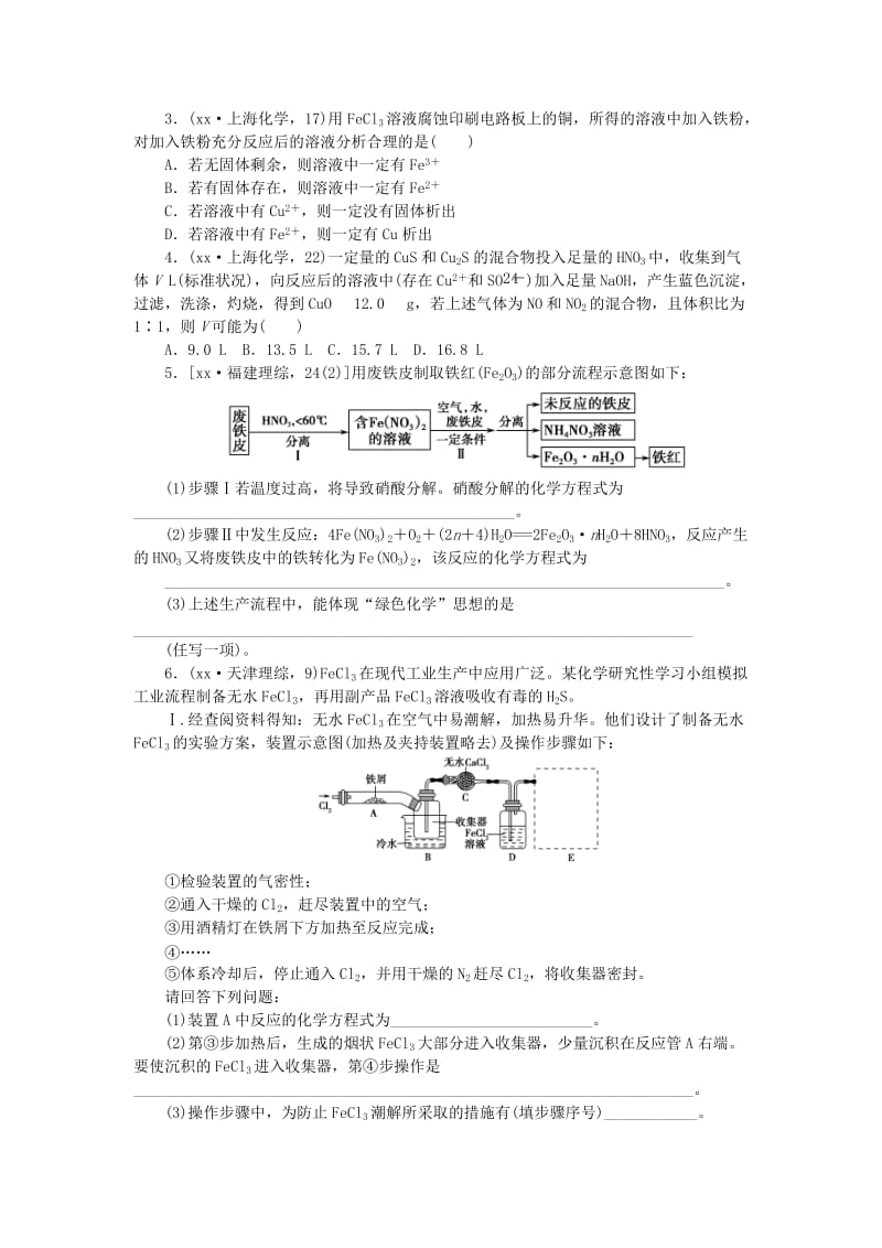 2019-2020年高考化学复习 考点8 铁、铜及其化合物练习.doc_第3页