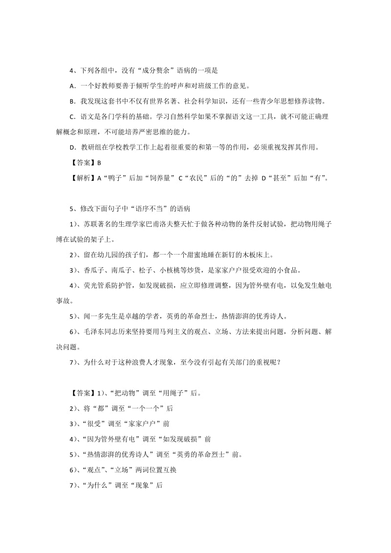 2019-2020年高考语文一轮复习学案 语序不当、残缺、赘余.doc_第2页