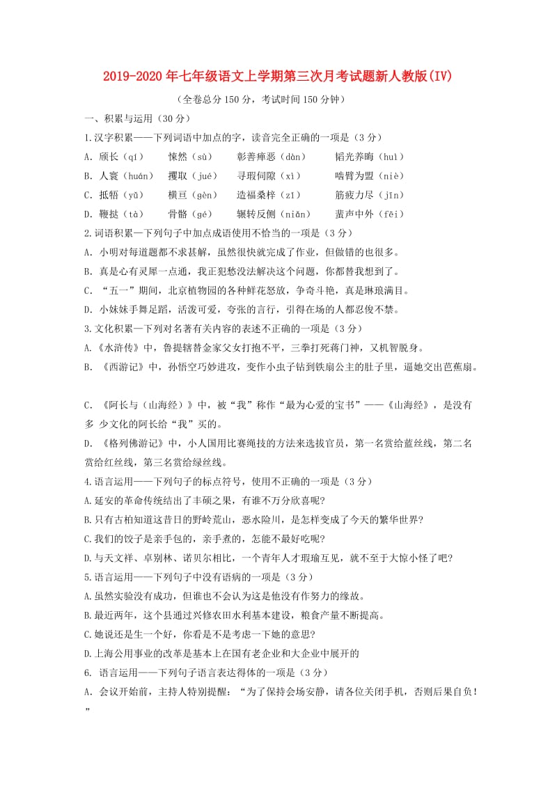 2019-2020年七年级语文上学期第三次月考试题新人教版(IV).doc_第1页