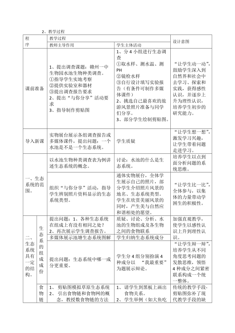 2019-2020年高二生物 生态系统的结构.doc_第3页