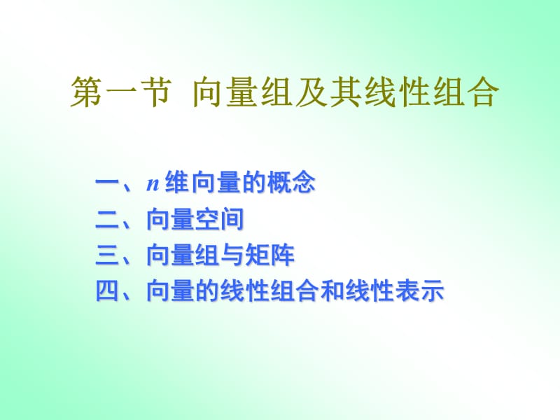 向量组及其线性组合b.ppt_第3页