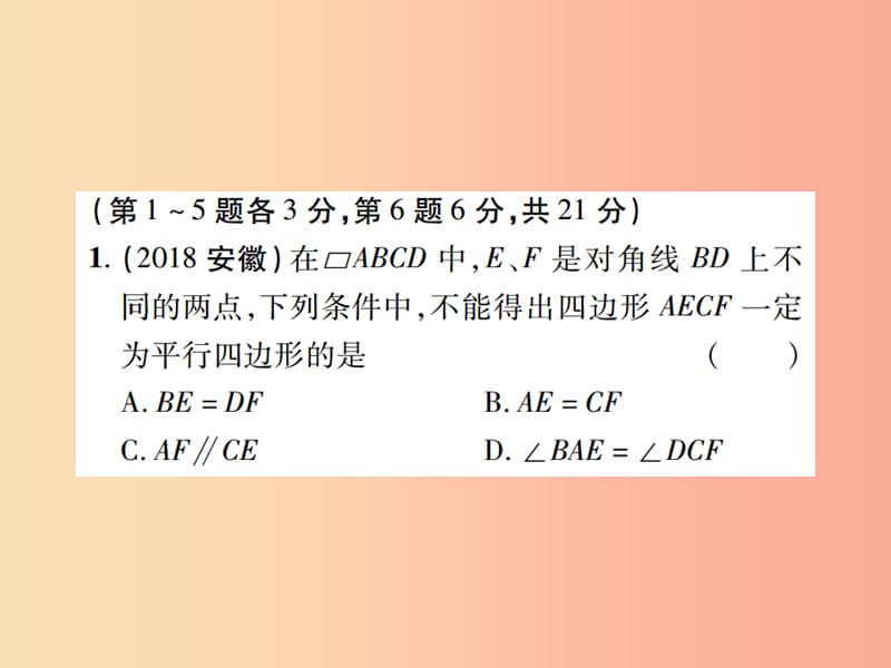 江西省2019年中考数学总复习第五单元四边形第20课时多边形与平行四边形高效集训本课件.ppt_第2页