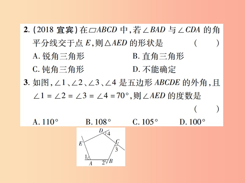 江西省2019年中考数学总复习第五单元四边形第20课时多边形与平行四边形高效集训本课件.ppt_第3页