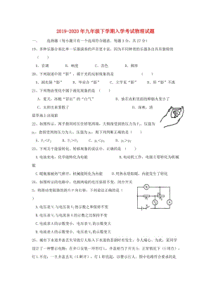 2019-2020年九年级下学期入学考试物理试题.doc