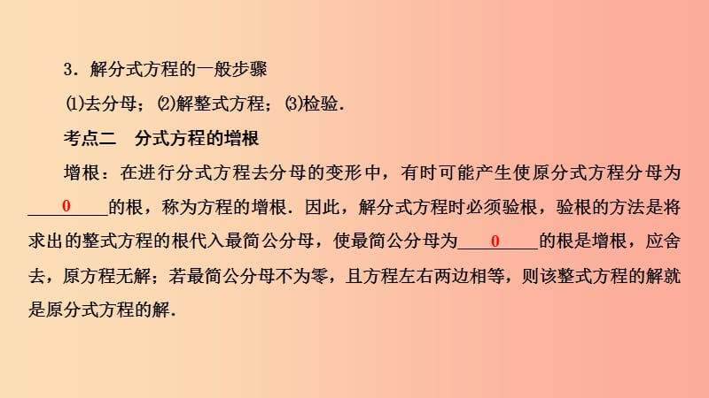 中考数学总复习 第一部分 考点全解 第二章 方程（组）与不等式（组）第7讲 分式方程及其应用（3分）.ppt_第3页