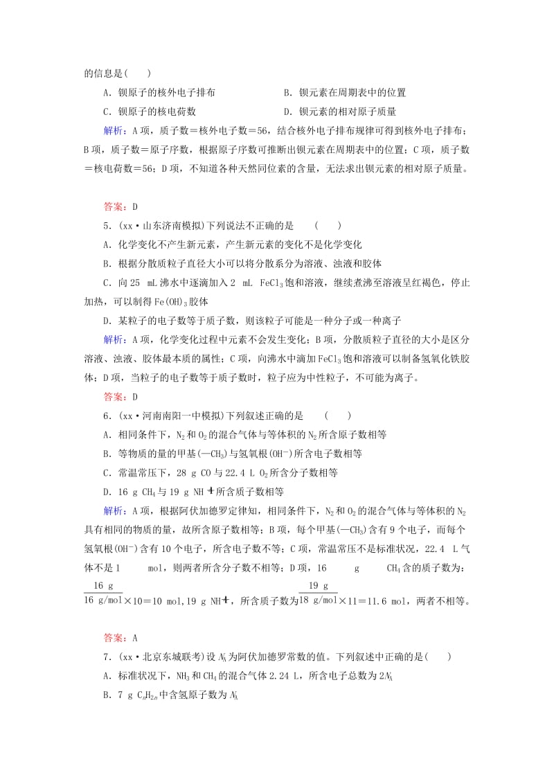 2019-2020年高考化学二轮复习 综合训练1.doc_第2页