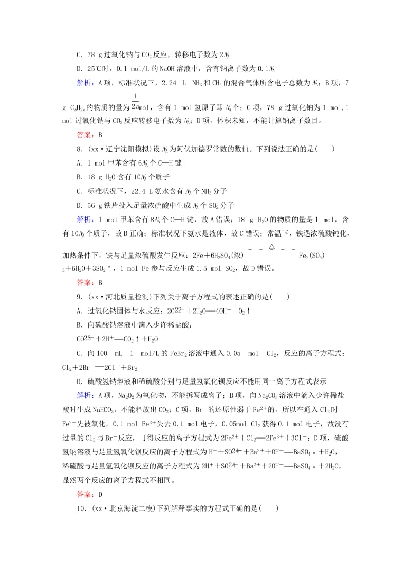 2019-2020年高考化学二轮复习 综合训练1.doc_第3页