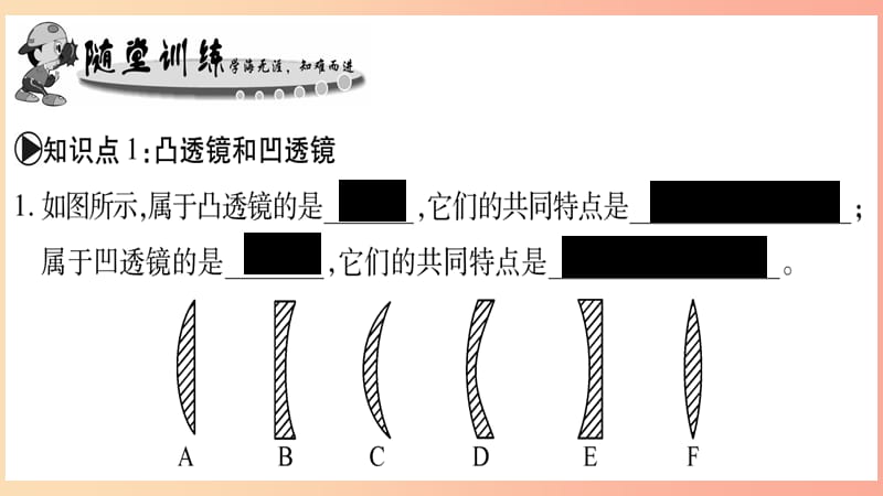 2019年八年级物理上册第4章第5节科学探究：凸透镜成像第1课时习题课件新版教科版.ppt_第3页