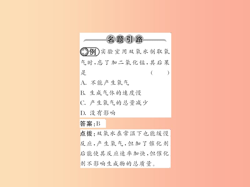 2019届九年级化学上册 2.3 制取氧气课件2 新人教版.ppt_第2页