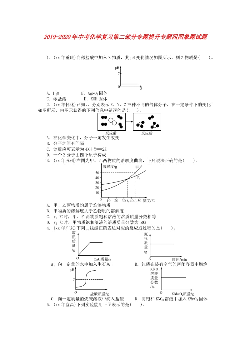 2019-2020年中考化学复习第二部分专题提升专题四图象题试题.doc_第1页