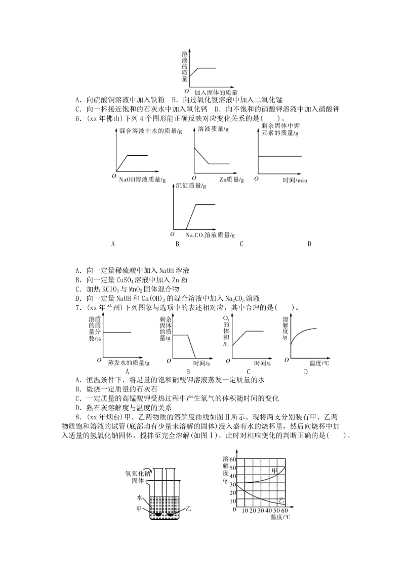 2019-2020年中考化学复习第二部分专题提升专题四图象题试题.doc_第2页