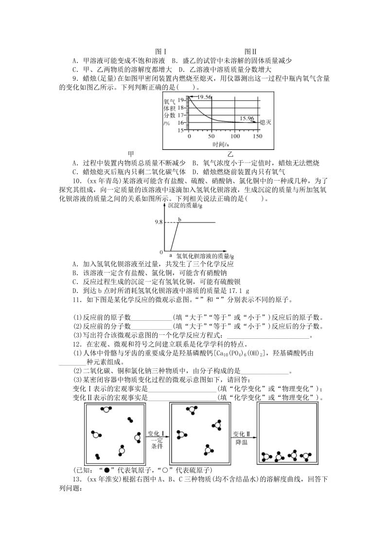 2019-2020年中考化学复习第二部分专题提升专题四图象题试题.doc_第3页