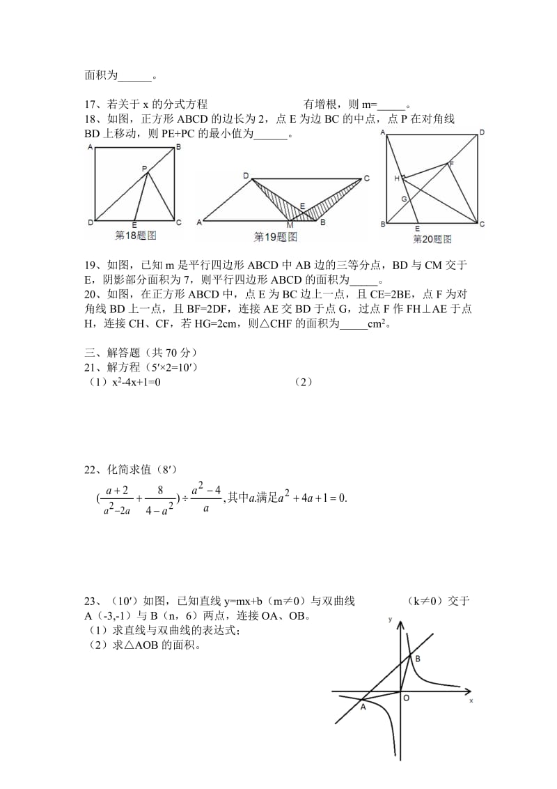 2019-2020年九年级第一学期入学考试数学试题.doc_第3页