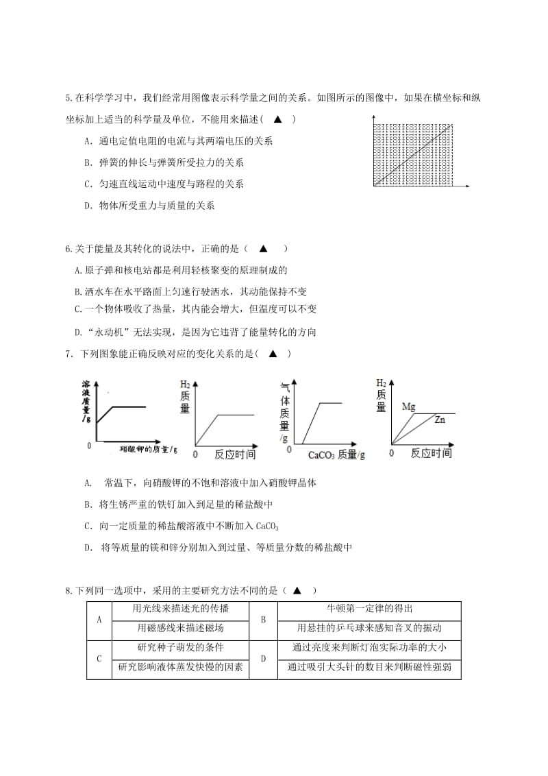 2019-2020年九年级科学第一次模拟试题.doc_第2页