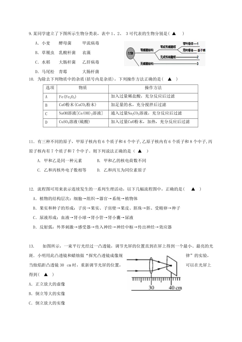 2019-2020年九年级科学第一次模拟试题.doc_第3页