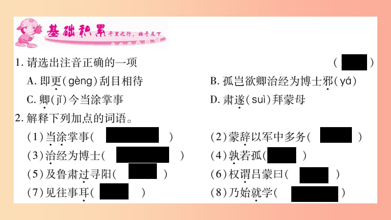 2019年七年级语文下册 第1单元 4 孙权劝学习题课件 新人教版.ppt_第3页