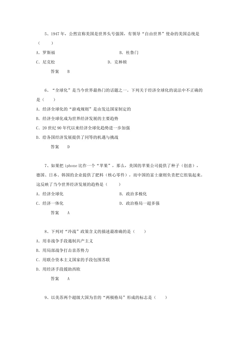 2019-2020年中考历史 章节突显题30例（154）战后世界格局的演变.doc_第2页