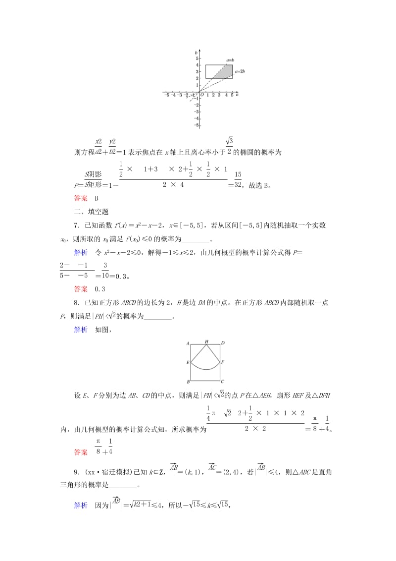 2019-2020年高考数学一轮复习配餐作业69古典概型与几何概型含解析理.doc_第3页