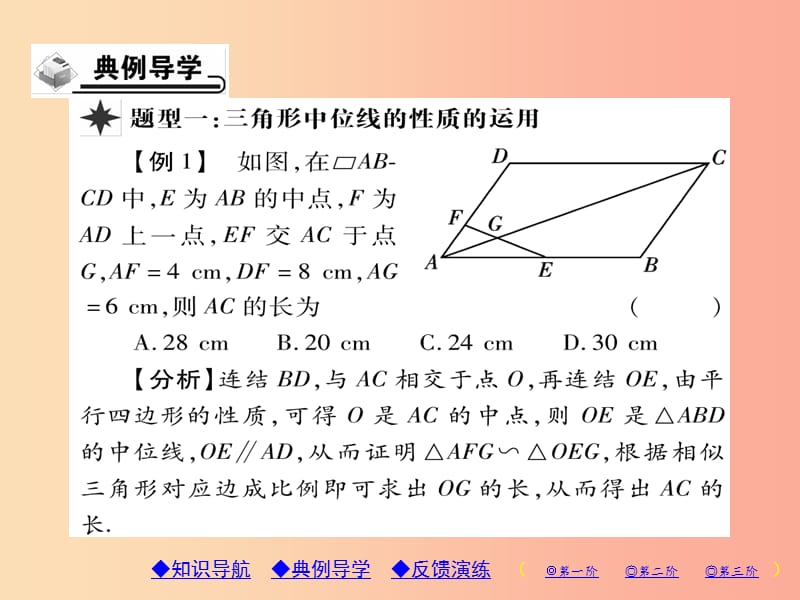 2019年秋九年级数学上册第23章图形的相似23.4中位线习题课件新版华东师大版.ppt_第3页