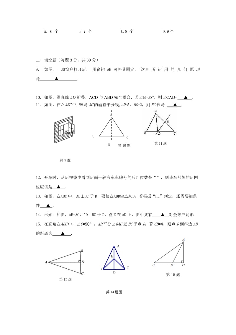 2019-2020年八年级10月份质量检测数学试题.doc_第2页