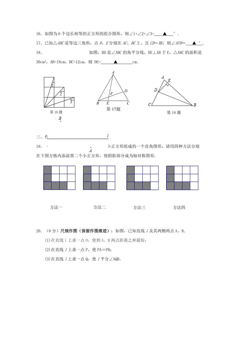 2019-2020年八年级10月份质量检测数学试题.doc_第3页