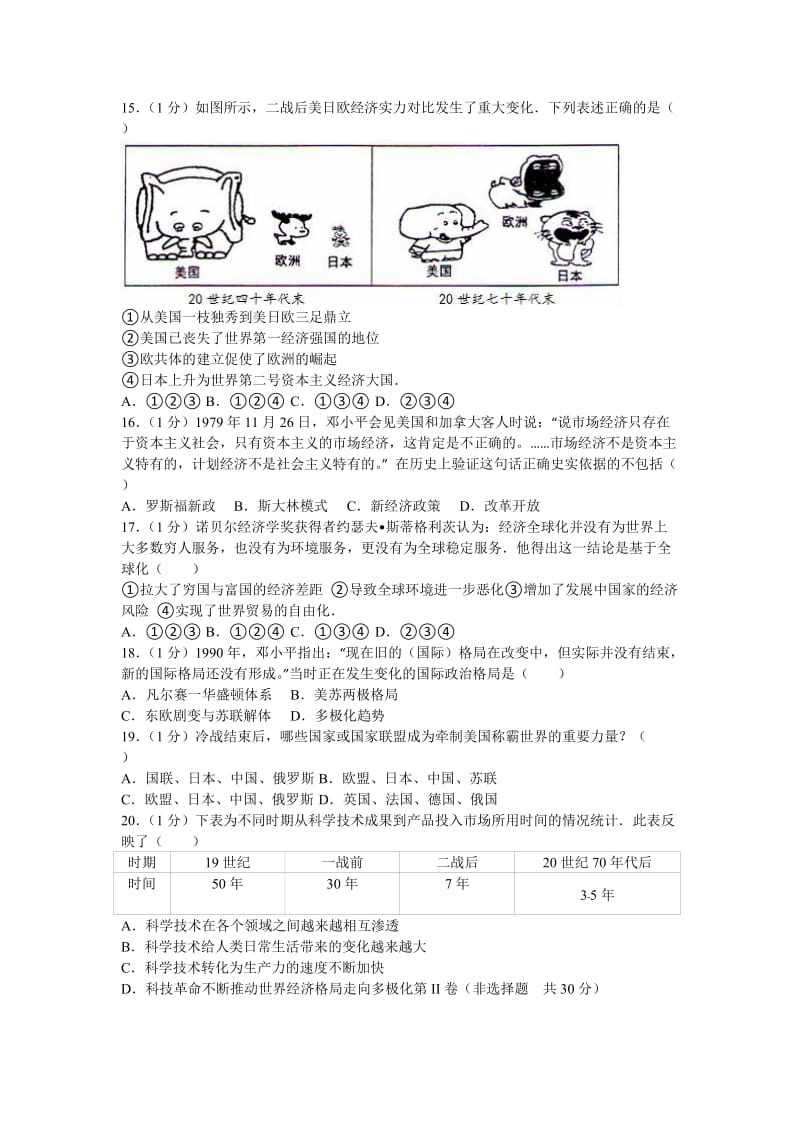 2019-2020年九年级（上）自主检测历史试卷（2）.doc_第3页