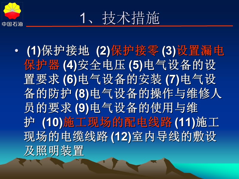 临时用电安全管理规定(制度精简版).ppt_第3页