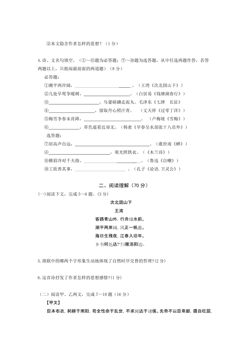 2019-2020年九年级下学期第一次统测语文试题.doc_第2页