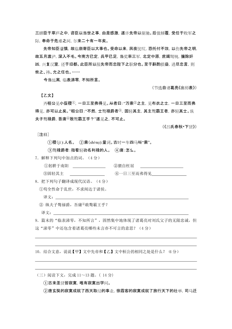 2019-2020年九年级下学期第一次统测语文试题.doc_第3页