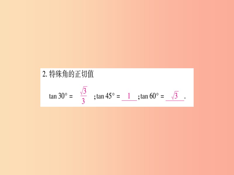 广西2019秋九年级数学上册 第4章 锐角三角函数 4.2 正切作业课件（新版）湘教版.ppt_第3页