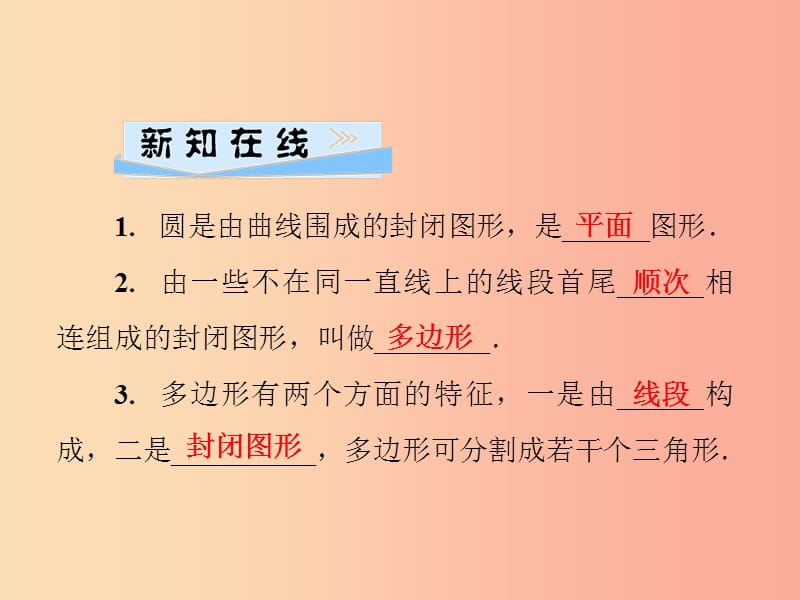 2019年秋七年级数学上册第4章圆形的初步认识4.4平面图形课件新版华东师大版.ppt_第2页