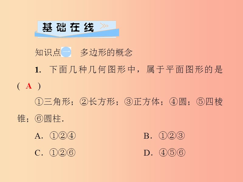 2019年秋七年级数学上册第4章圆形的初步认识4.4平面图形课件新版华东师大版.ppt_第3页