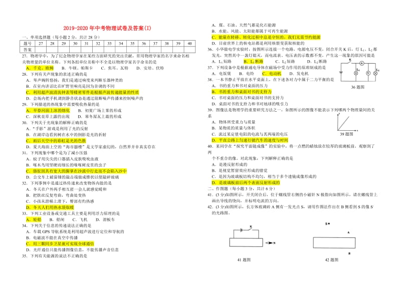 2019-2020年中考物理试卷及答案(I).doc_第1页