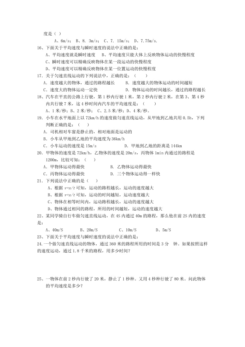 2019-2020年中考物理总复习 专题2 简单运动练习1.doc_第2页