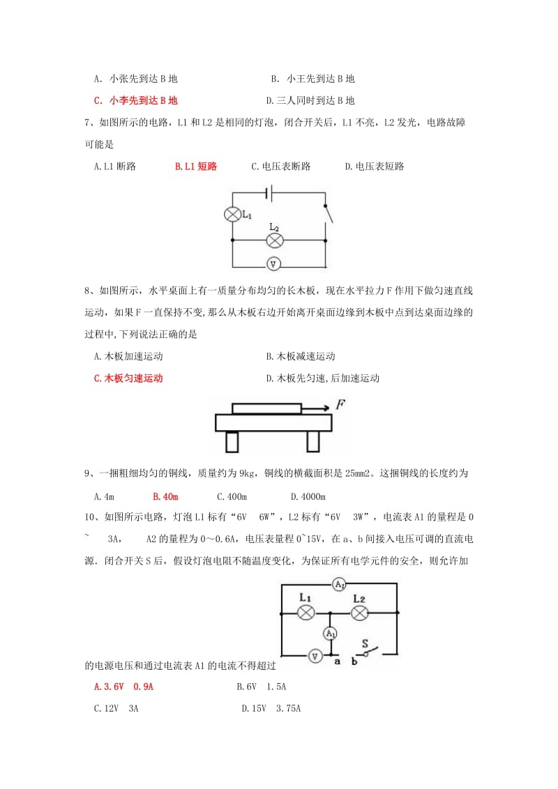 2019-2020年中考理综（物理部分）真题（word版含答案）(I).doc_第2页