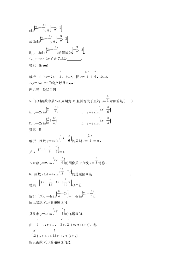 2019-2020年高考数学大一轮复习第四章三角函数解三角形4.3三角函数的图像与性质学案理北师大版.doc_第3页