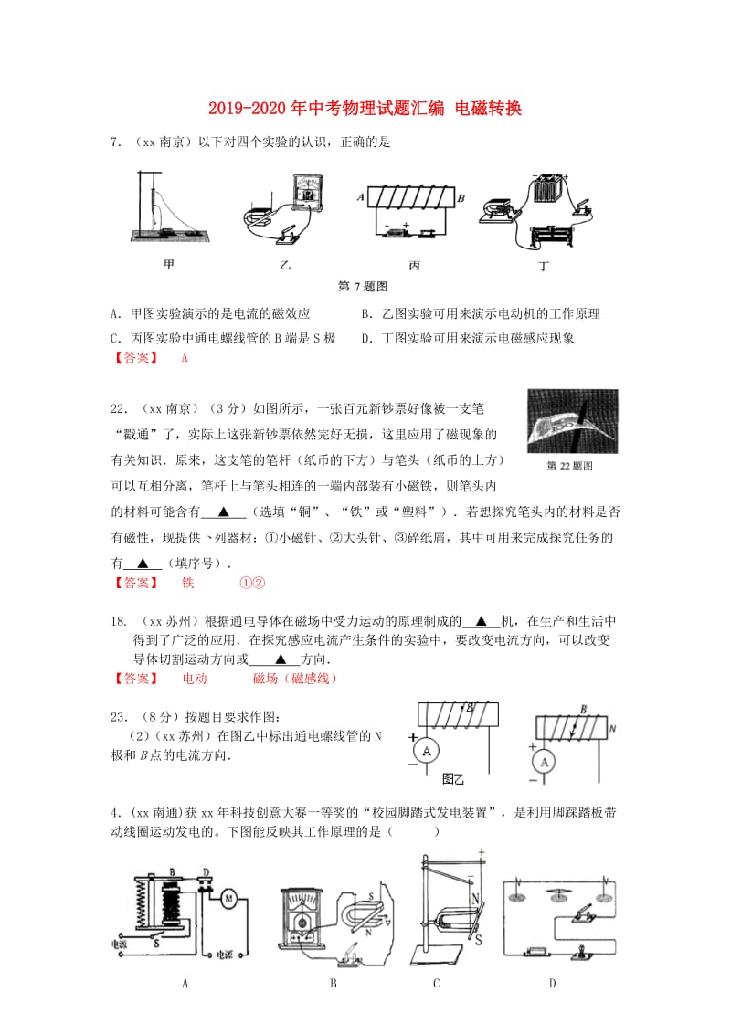 2019-2020年中考物理试题汇编 电磁转换.doc_第1页