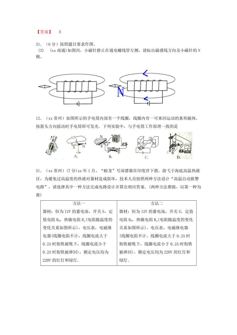 2019-2020年中考物理试题汇编 电磁转换.doc_第2页