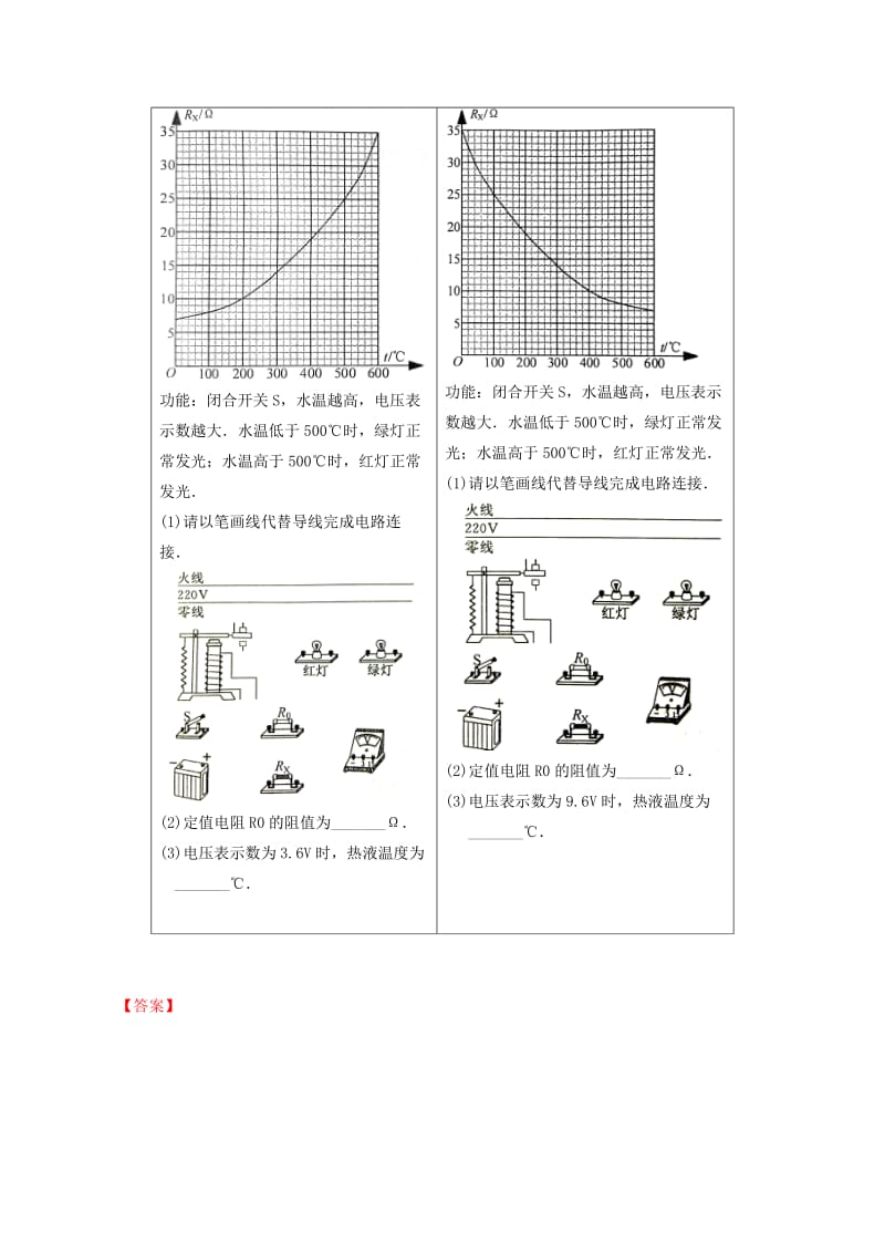 2019-2020年中考物理试题汇编 电磁转换.doc_第3页